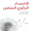 طبيب العائلة الانسداد الرئوى ا | ISBN 9786038138243 | Kalimat Store