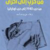 من حرب إلى أخرى: من حرب 1940 إلى حرب أوكرانيا | ISBN 9786038387429 | Kalimat Store