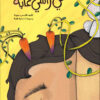 في رأسي غابة | ISBN 9786039062073 | Kalimat Store