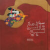 عميقا نحو قلبي | ISBN 9786039130864 | Kalimat Store