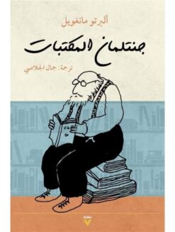 جنتلمان المكتبات | ISBN 9786039147879 | Kalimat Store