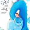 الحضن الذي يغير | ISBN 9786039149934 | Kalimat Store
