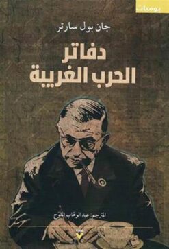 دفاتر الحرب الغريبة | ISBN 9786039155195 | Kalimat Store