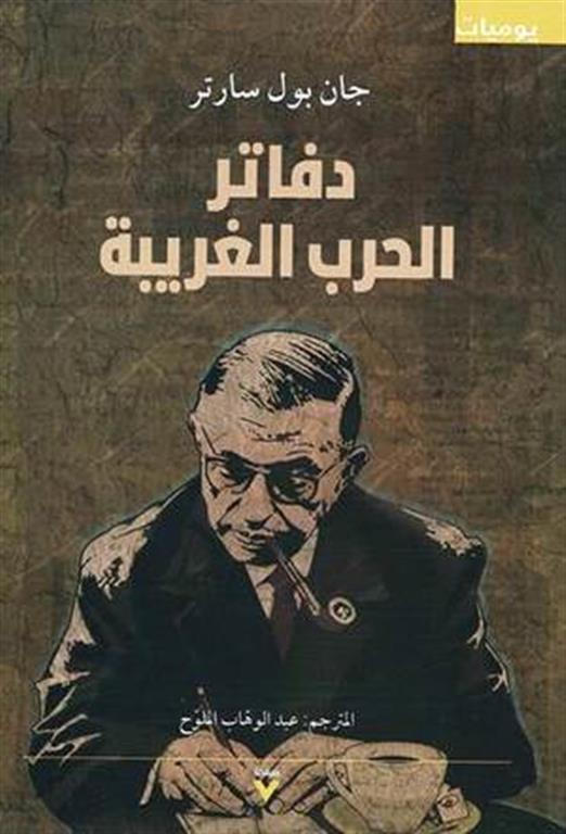 دفاتر الحرب الغريبة | ISBN 9786039155195 | Kalimat Store
