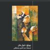 معاناة إيروس | ISBN 9786039158424 | Kalimat Store