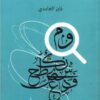 صدفة العثور على صواب | ISBN 9786039168683 | Kalimat Store