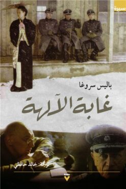 غابة الالهة | ISBN 9786039177753 | Kalimat Store