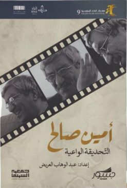 التحديقة الواعية | ISBN 9786039201915 | Kalimat Store