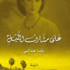 على مشارف الليل | ISBN 9786140130326 | Kalimat Store