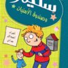 سليم وصندوق الأمنيات | ISBN 9786140212701 | Kalimat Store