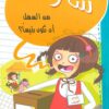 سارة من السهل أن تكون رئيساً؟ | ISBN 9786140212756 | Kalimat Store