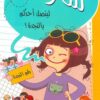 سارة ليتصل أحدكم بالنجدة | ISBN 9786140215092 | Kalimat Store