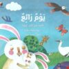 يوم رائع | ISBN 9786140217089 | Kalimat Store