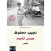 همس النجوم | ISBN 9786140321113 | Kalimat Store