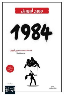 1984 | ISBN 9786140321670 | Kalimat Store