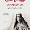 لورانس العرب فى الحرب والسلم | ISBN 9786140321687 | Kalimat Store