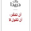 أن تفكر: أن تقول لا | ISBN 9786140322400 | Kalimat Store