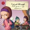 قف فكر تصرف: الصداقة ضرورة | ISBN 9786144027073 | Kalimat Store