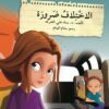 قف فكر تصرف: الاختلاف ضرورة | ISBN 9786144027097 | Kalimat Store