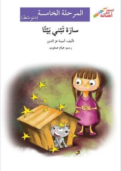 لدى خبر سار - م5 - س اصعد مع ا | ISBN 9786144027356 | Kalimat Store
