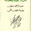 في أدب الصداقة | ISBN 9786144190524 | Kalimat Store