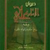 ديوان-الامام-على
