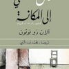 قلق السعي إلى المكانة | ISBN 9786144720059 | Kalimat Store