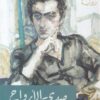 صدى الارواح | ISBN 9786144720240 | Kalimat Store