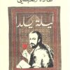 ليلة يلدا | ISBN 9786144720257 | Kalimat Store