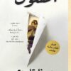 الحسون 1/2 | ISBN 9786144720592 | Kalimat Store