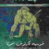 كهف الافكار | ISBN 9786144720790 | Kalimat Store