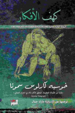 كهف الافكار | ISBN 9786144720790 | Kalimat Store