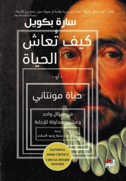 كيف تعاش الحياة | ISBN 9786144720851 | Kalimat Store