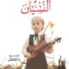 النسيان | ISBN 9786144721001 | Kalimat Store