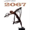 2067 | ISBN 9786144863626 | Kalimat Store