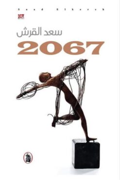 2067 | ISBN 9786144863626 | Kalimat Store
