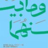 And All That Is in Between | ISBN 9786148035937 | Kalimat Store