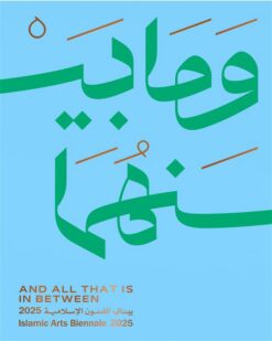 And All That Is in Between | ISBN 9786148035937 | Kalimat Store