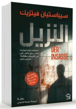 النزيل | ISBN 9786338257521 | Kalimat Store