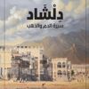 دلشاد 2: سيرة الدم والذهب | ISBN 9786338281090 | Kalimat Store