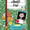 العطاء نماء | ISBN 9786338281601 | Kalimat Store
