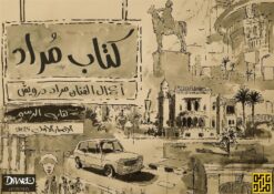 كتاب مراد | ISBN 9786338295011 | Kalimat Store