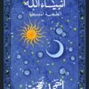 أنبياء الله الطبعة المبسطة | ISBN 9786338295059 | Kalimat Store