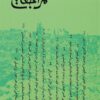 مراجعات (1) | ISBN 9786338355029 | Kalimat Store