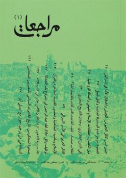 مراجعات (1) | ISBN 9786338355029 | Kalimat Store