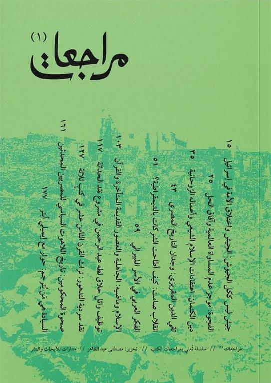 مراجعات (1) | ISBN 9786338355029 | Kalimat Store