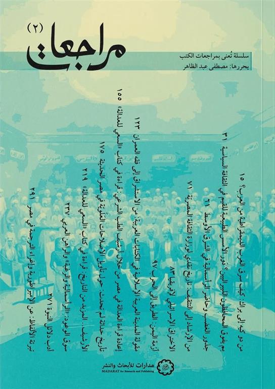 مراجعات (2) | ISBN 9786338355258 | Kalimat Store