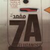 A7 مقعد | ISBN 9786338378059 | Kalimat Store