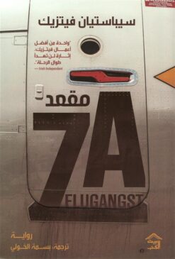 A7 مقعد | ISBN 9786338378059 | Kalimat Store