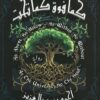 كما فوق كما تحت | ISBN 9786338454098 | Kalimat Store